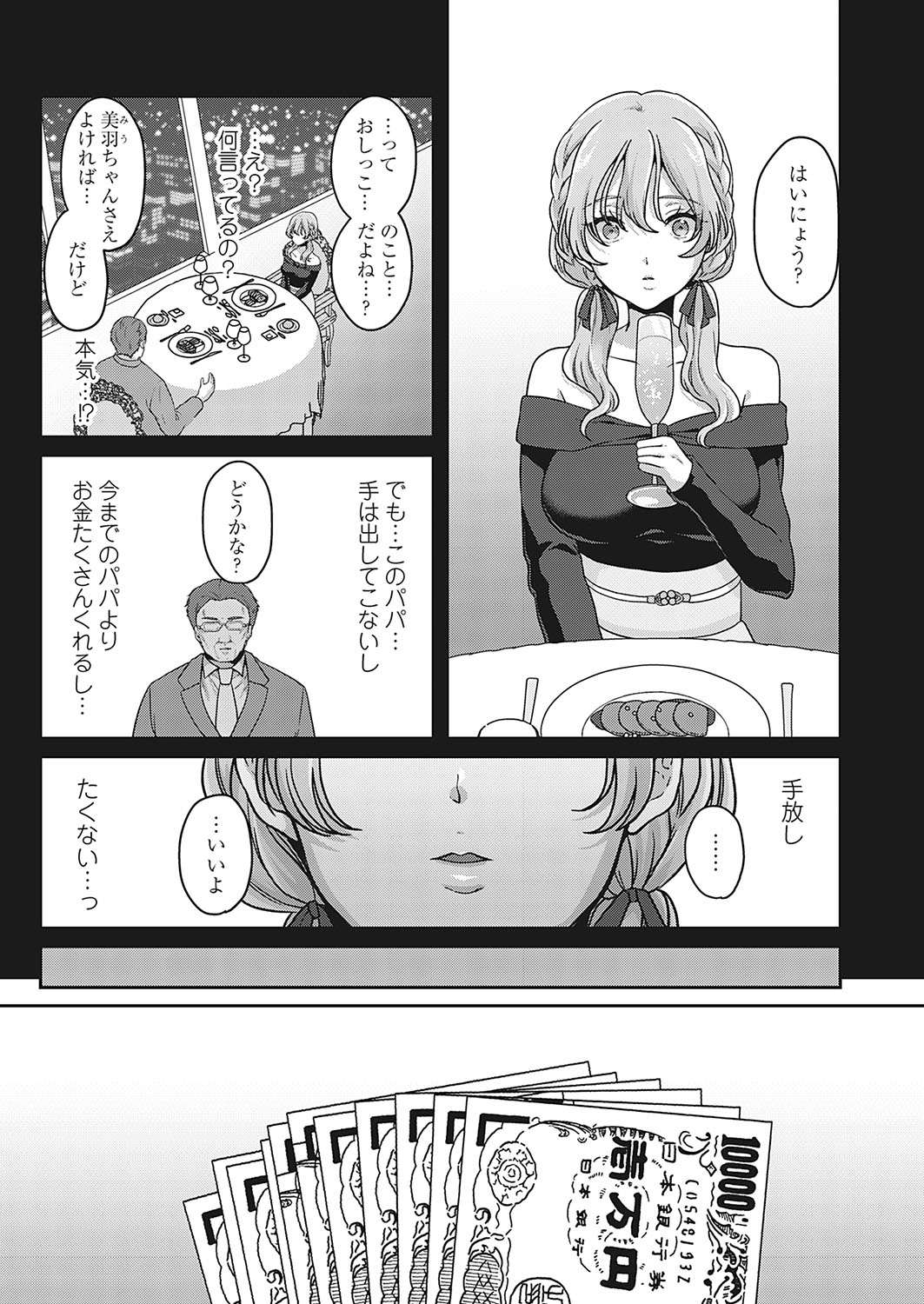 Kono-saki, yūryō kaiin genteidesu. Omorashi no atoshimatsu - Page 3