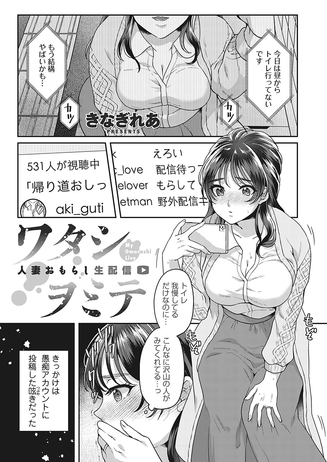 Watashiwomitesei haishin - - Page 1