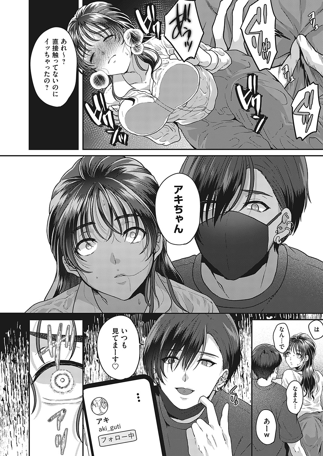 Watashiwomitesei haishin - - Page 16