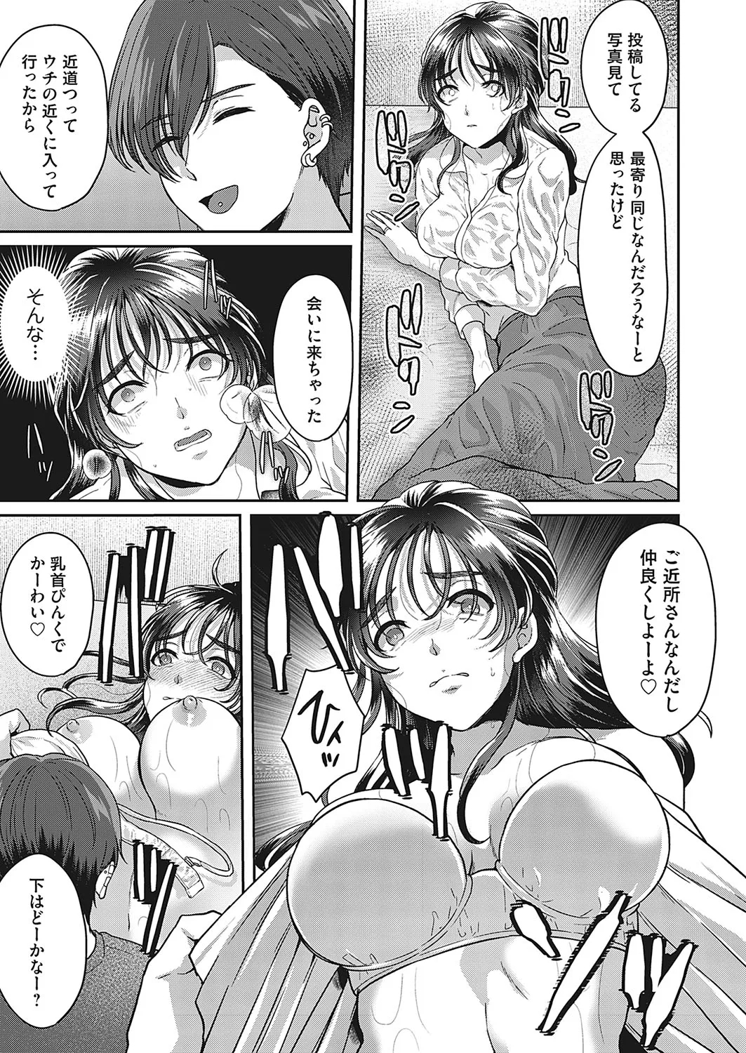 Watashiwomitesei haishin - - Page 17