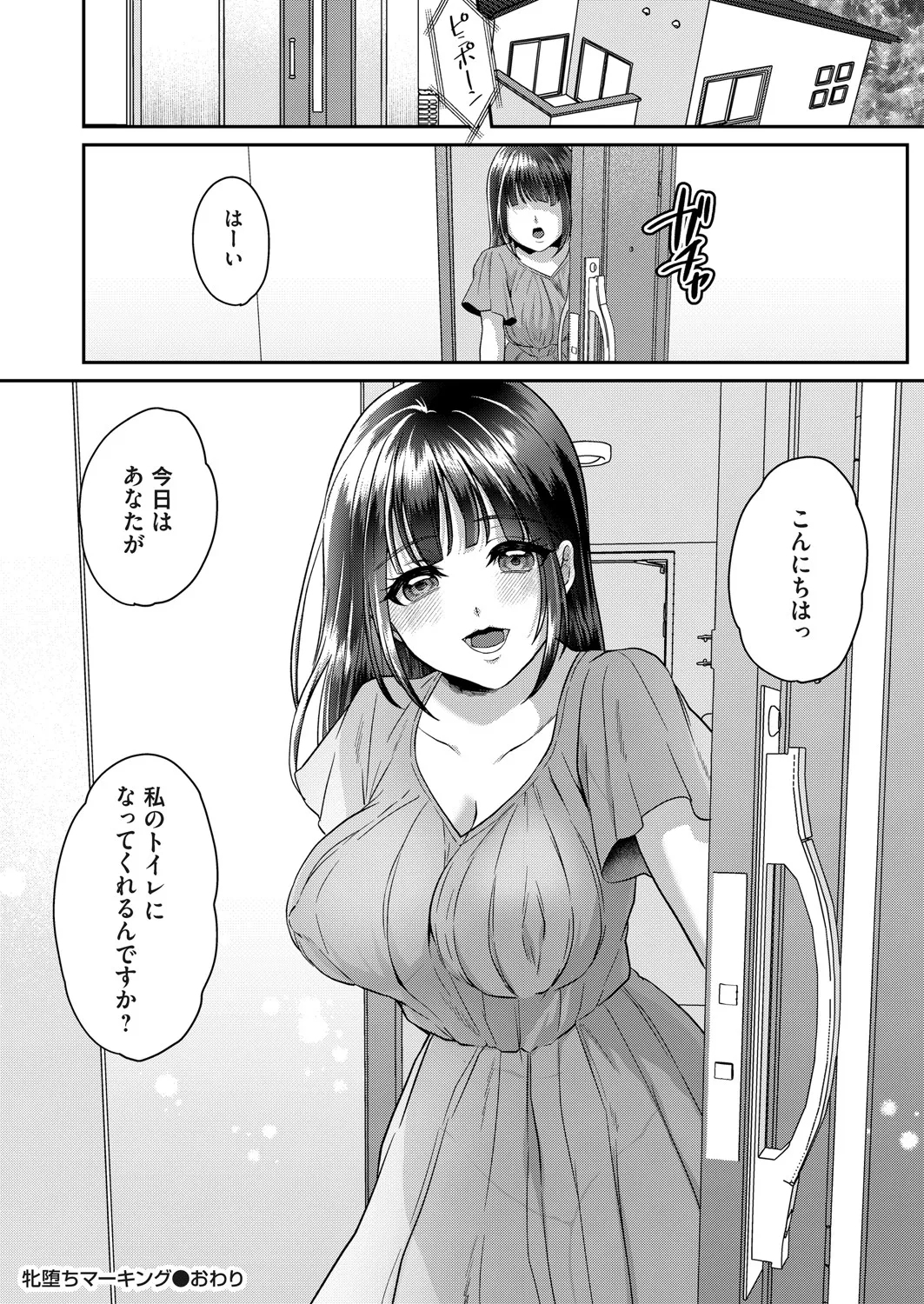Mesu ochi mākingu 〜 inaka sumi wakadzuma omorashi onanī no kiroku - Page 49