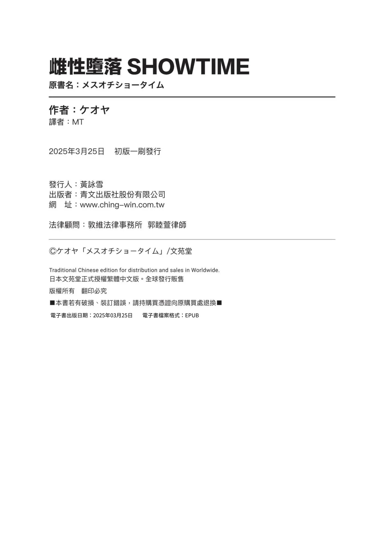 Mesuochi Showtime | 雌性墮落SHOWTIME - Page 198
