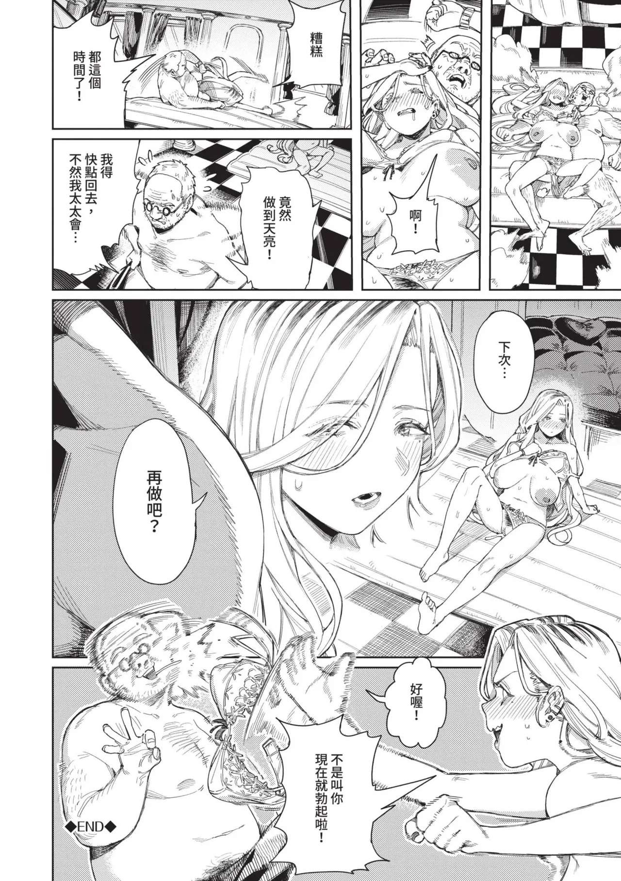 Mesuochi Showtime | 雌性墮落SHOWTIME - Page 28