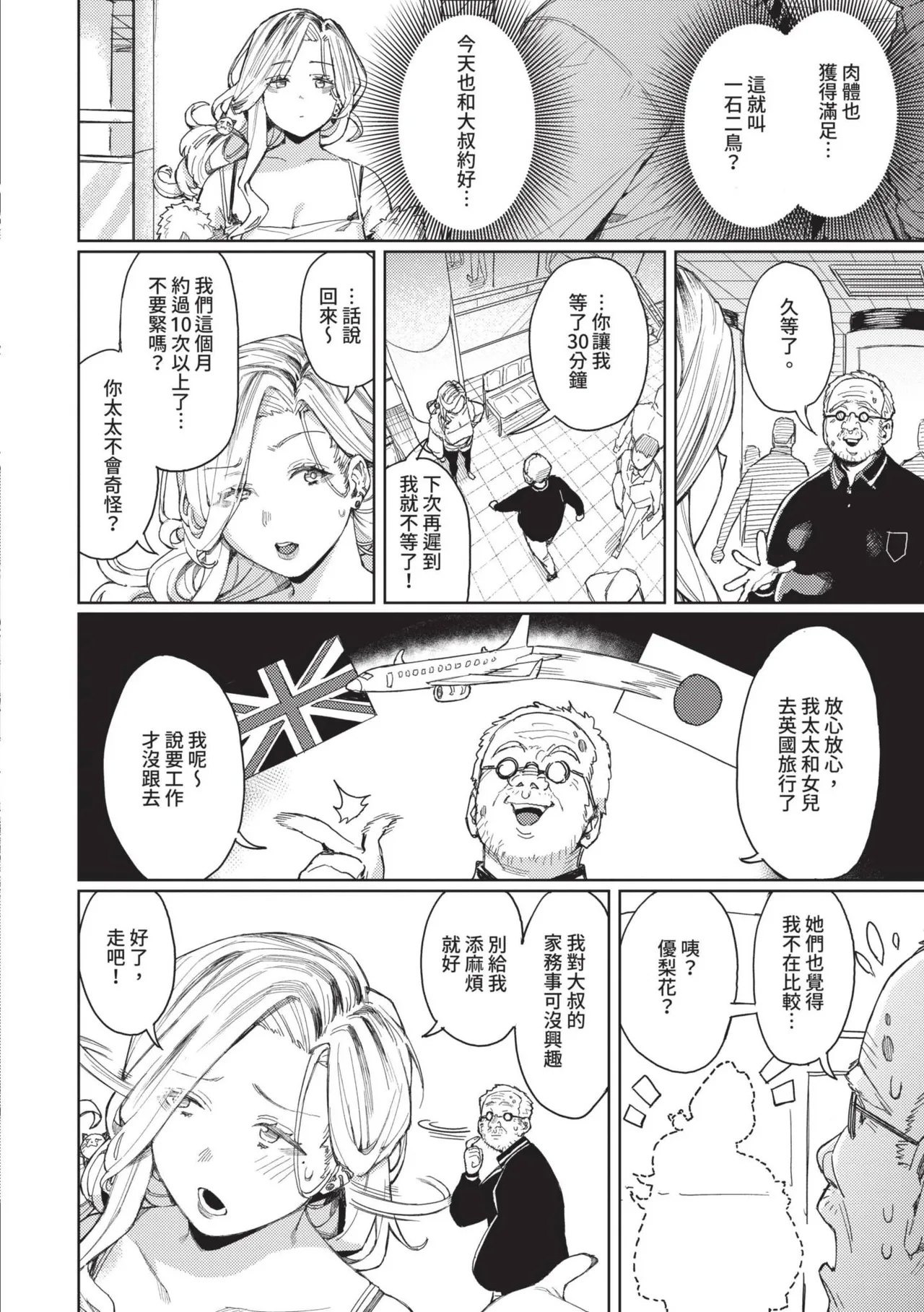 Mesuochi Showtime | 雌性墮落SHOWTIME - Page 30