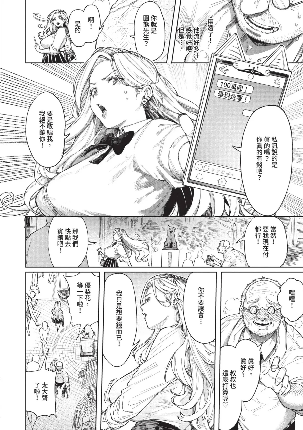 Mesuochi Showtime | 雌性墮落SHOWTIME - Page 6