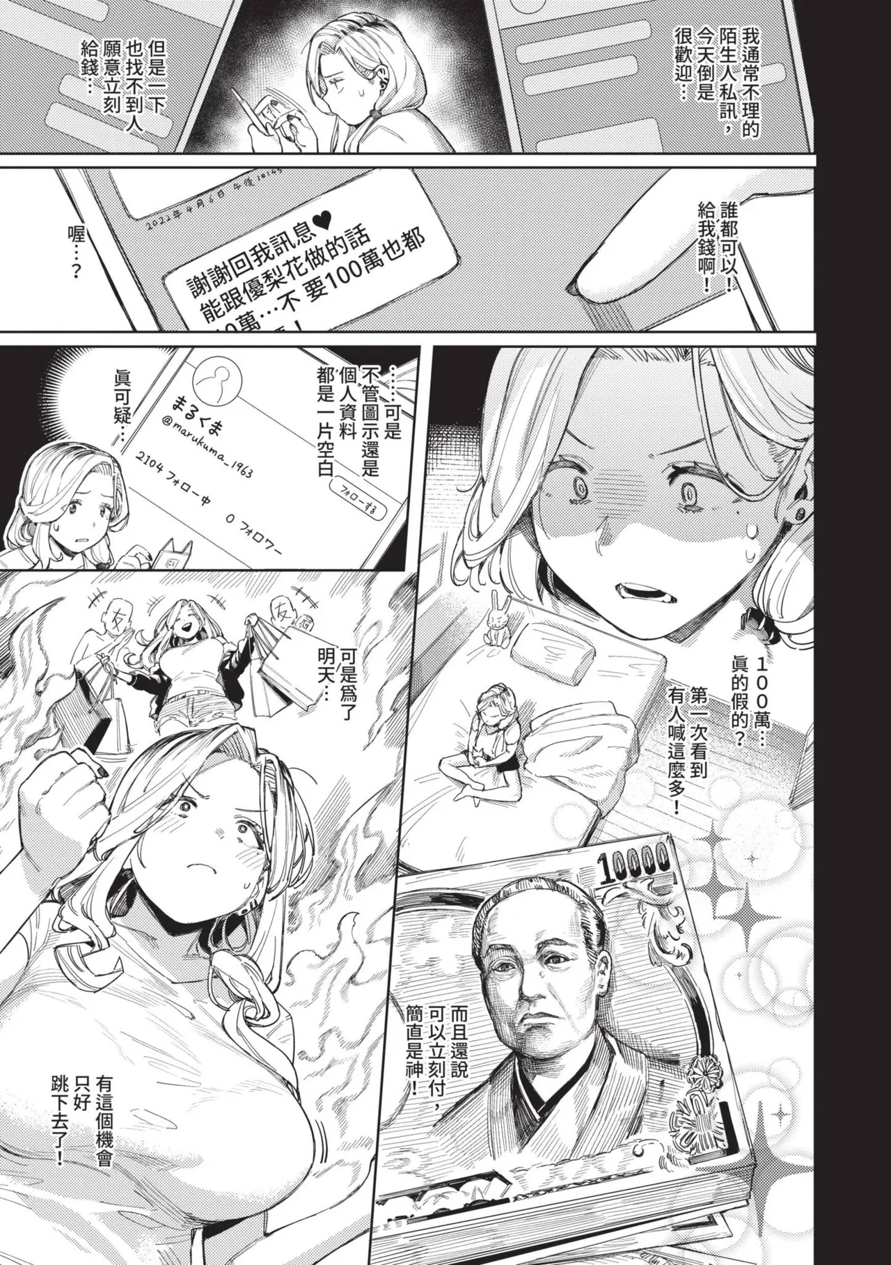 Mesuochi Showtime | 雌性墮落SHOWTIME - Page 9