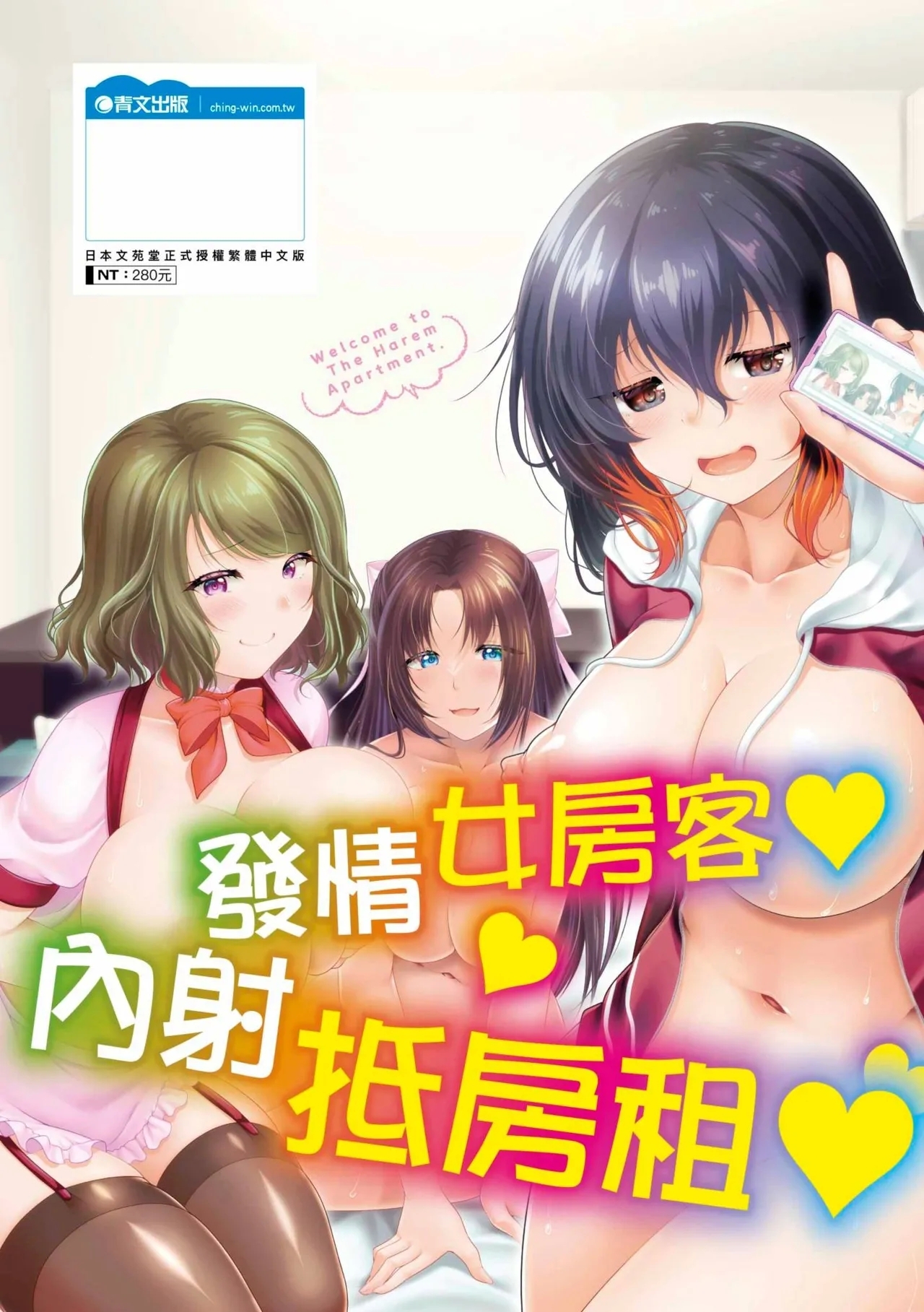 Harem Apart e Youkoso - Welcome to The Harem Apartment. 1 | 歡迎來到後宮公寓 1 - Page 199