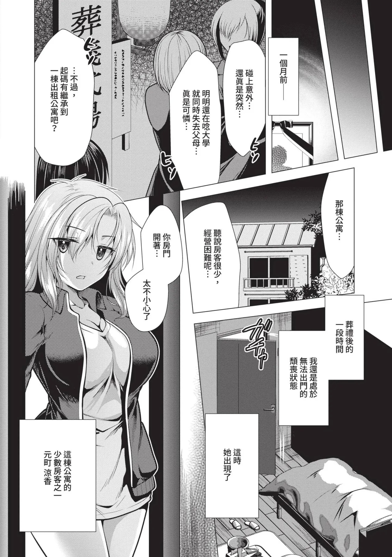 Harem Apart e Youkoso - Welcome to The Harem Apartment. 1 | 歡迎來到後宮公寓 1 - Page 6