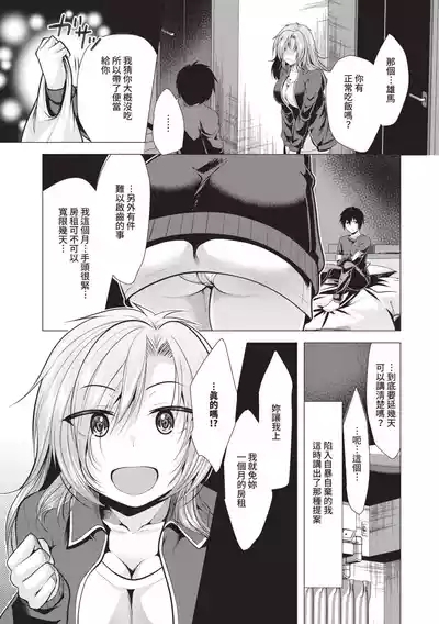Harem Apart e Youkoso - Welcome to The Harem Apartment. 1 | 歡迎來到後宮公寓 1 7
