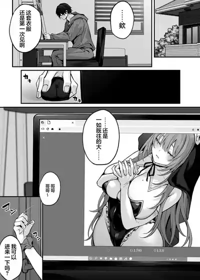 Imouto no Tomodachi ga Akogare no G-Cup Gal Cosplayer Datta Hanashi 2