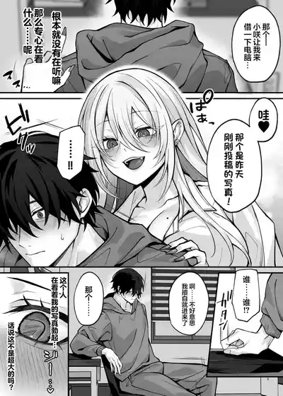 Imouto no Tomodachi ga Akogare no G-Cup Gal Cosplayer Datta Hanashi 3