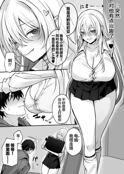 Imouto no Tomodachi ga Akogare no G-Cup Gal Cosplayer Datta Hanashi 4
