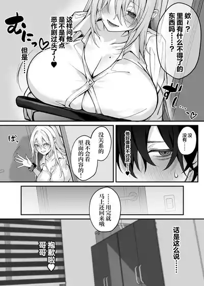 Imouto no Tomodachi ga Akogare no G-Cup Gal Cosplayer Datta Hanashi 5