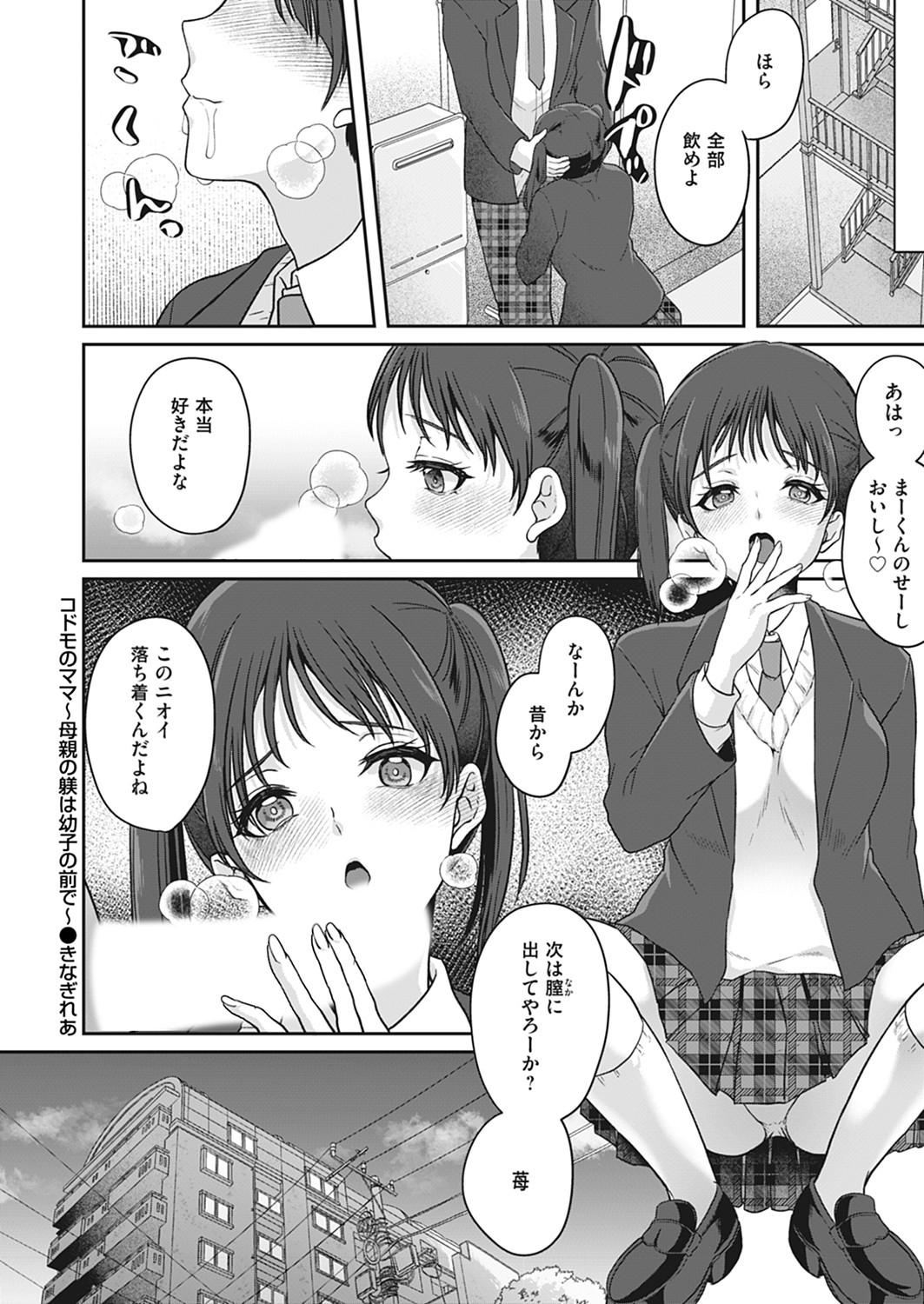 Kodomo no mama - hahaoya no shitsuke wa osanago no mae de - Page 24