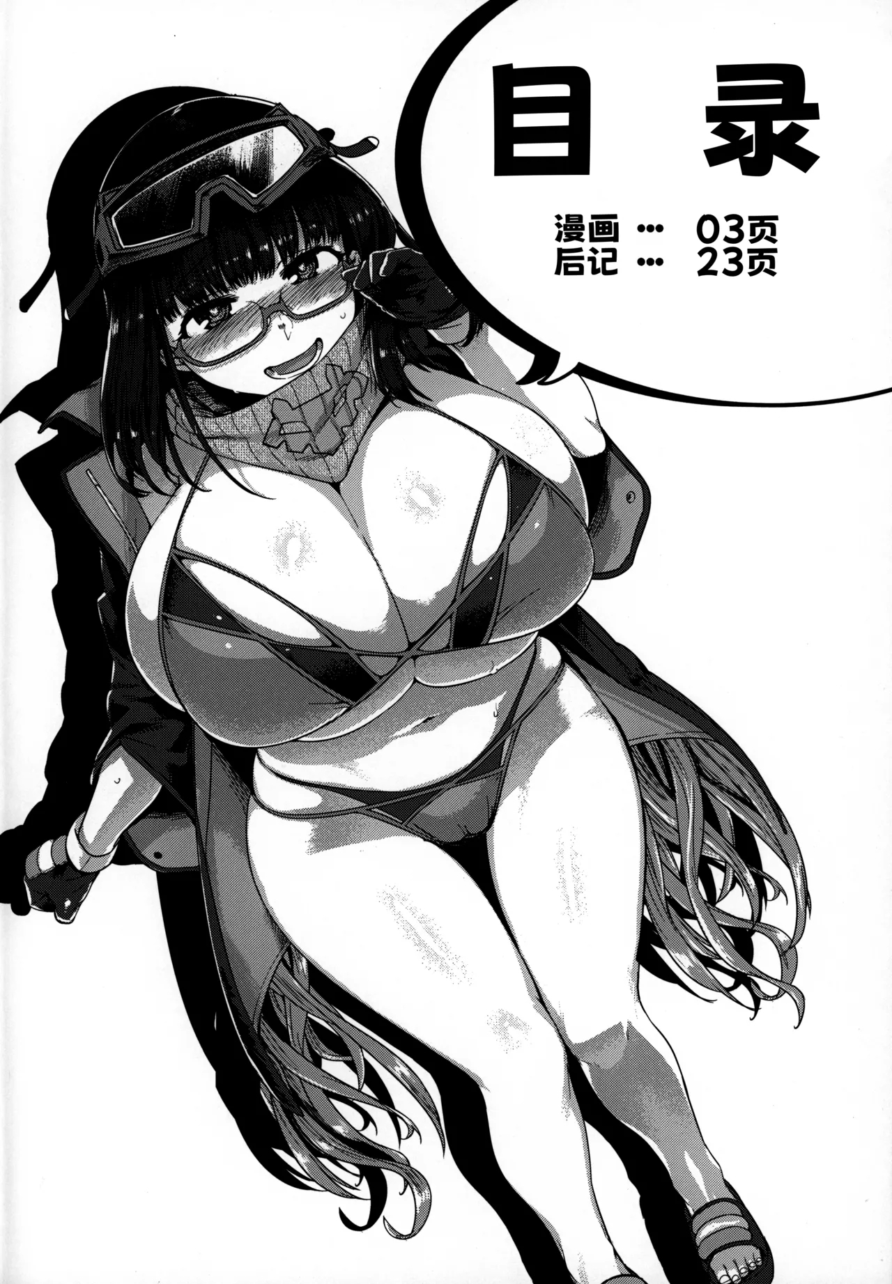 Howan Howan Osakebe - Page 4