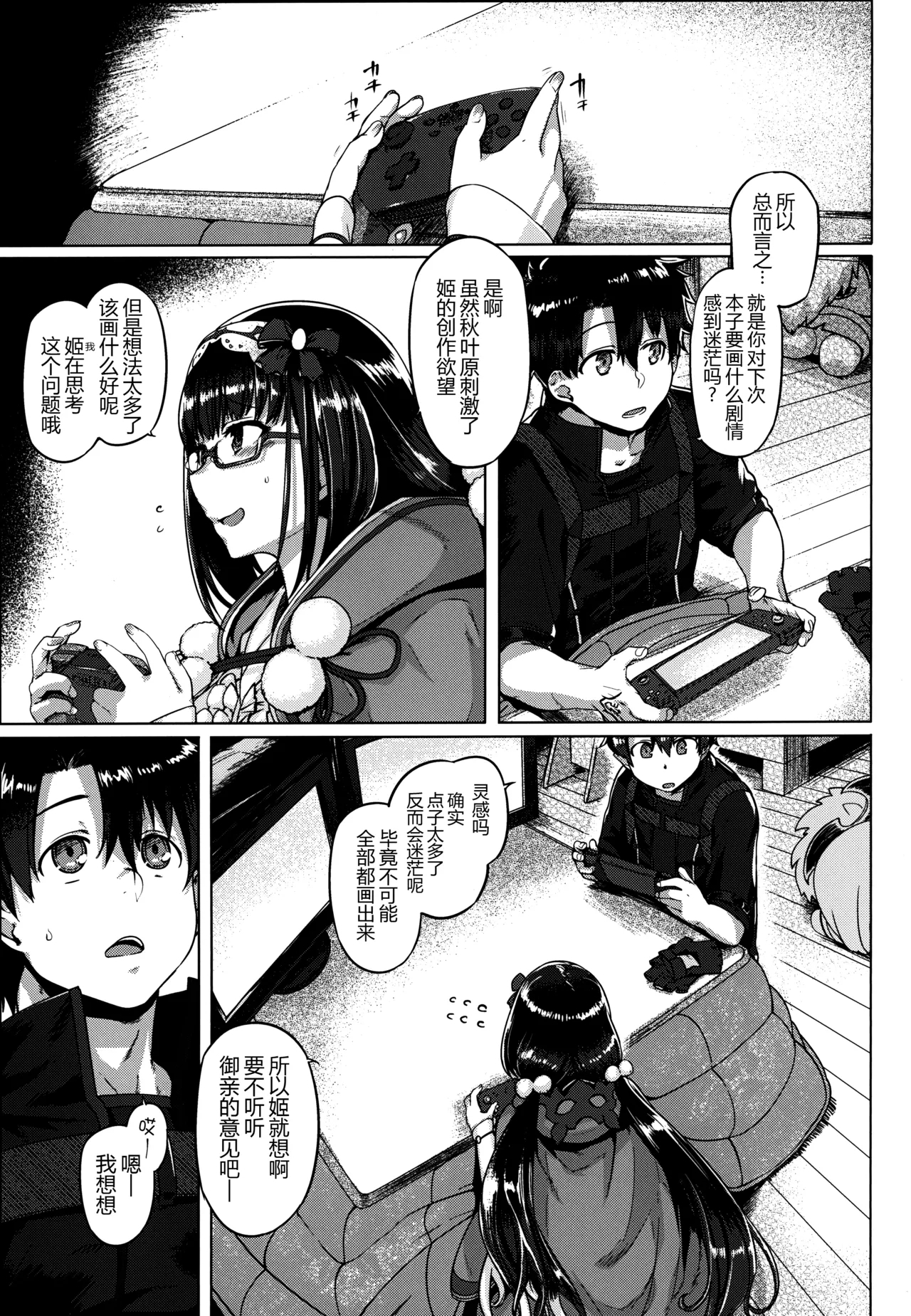 Howan Howan Osakebe - Page 5