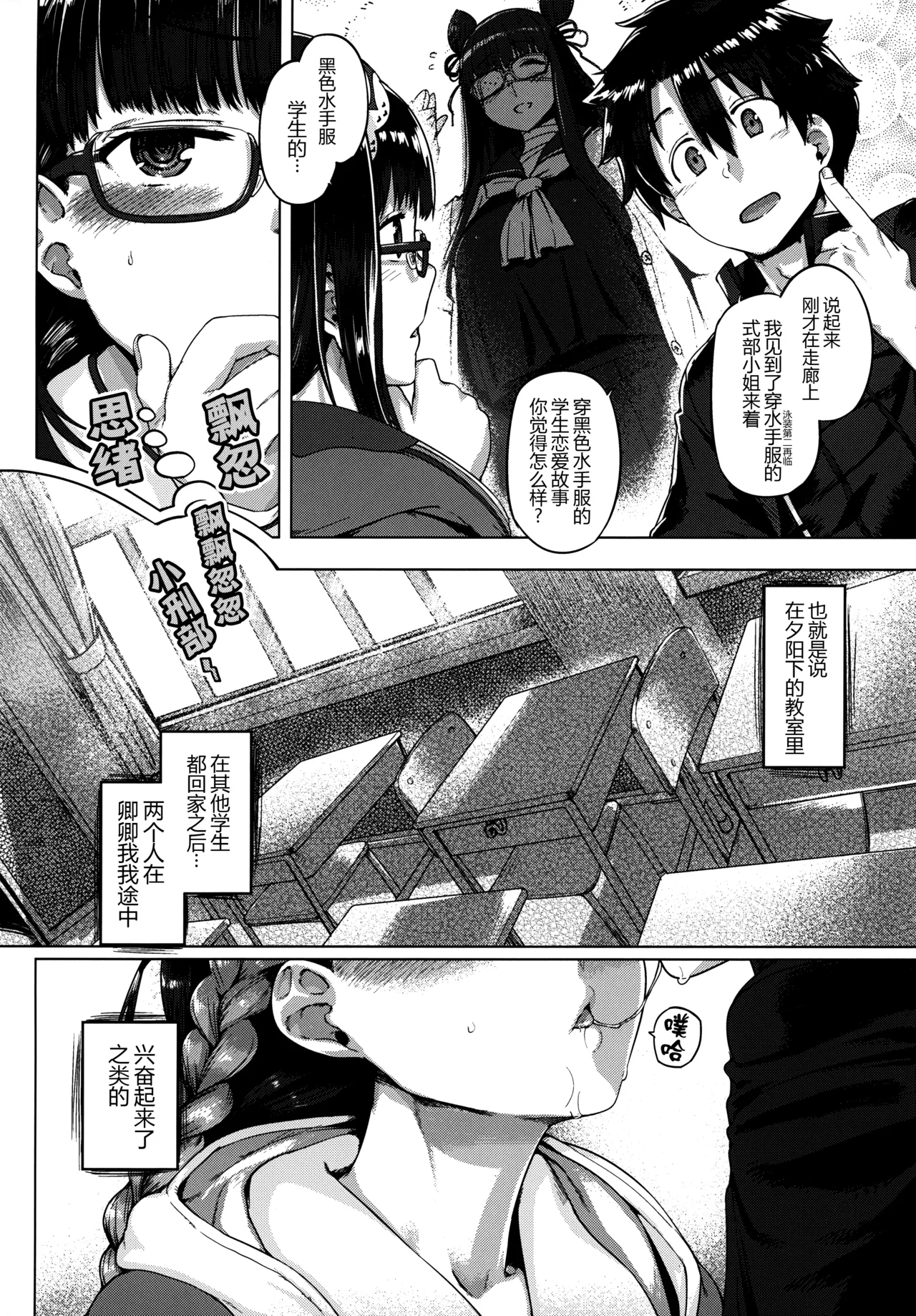 Howan Howan Osakebe - Page 6