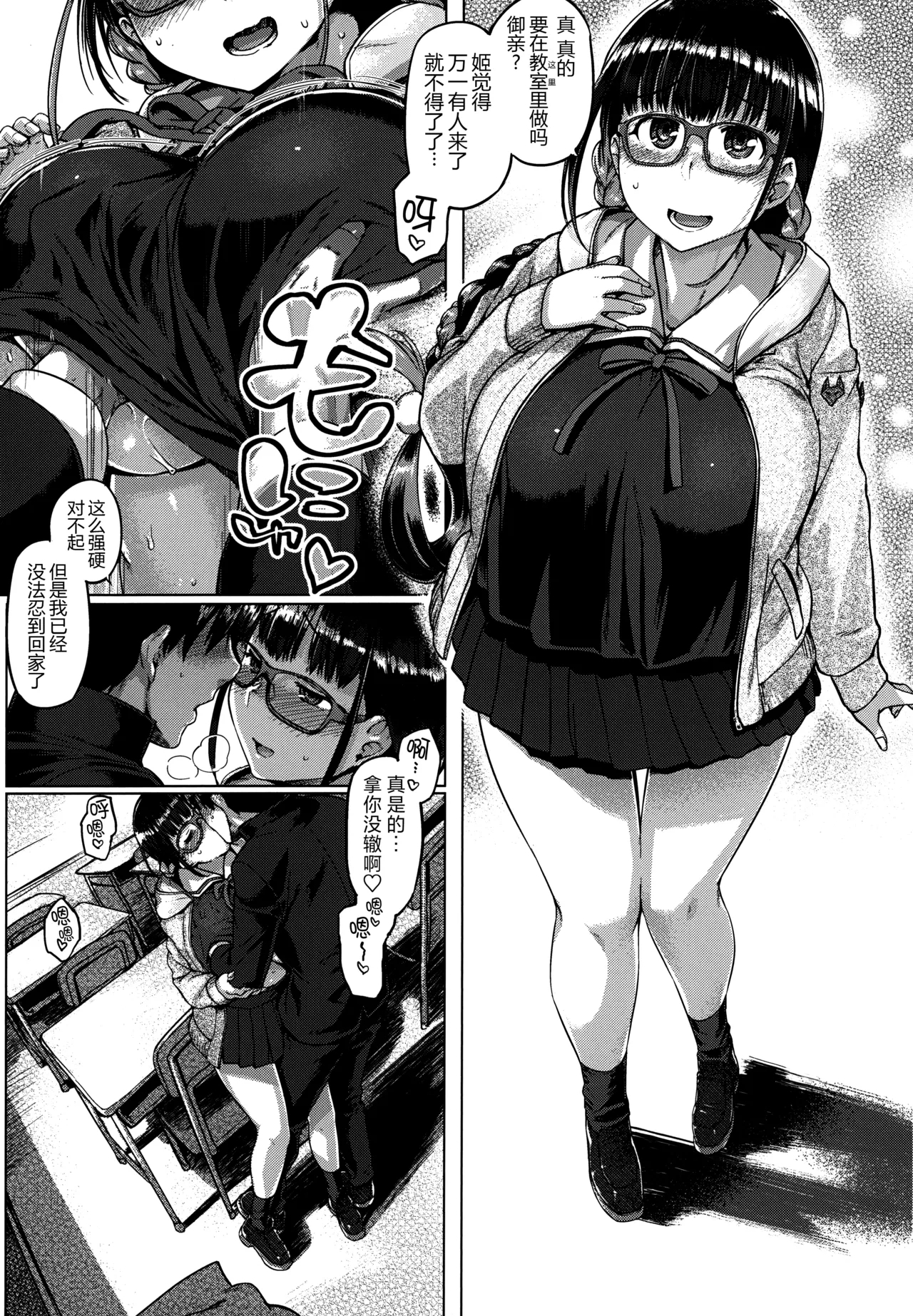 Howan Howan Osakebe - Page 7
