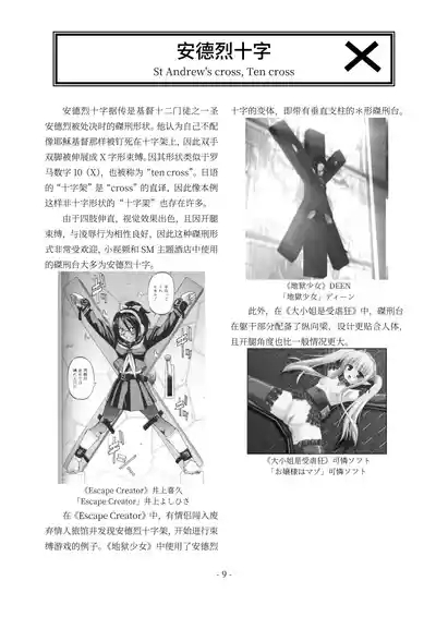 encyclopedia of crucifixion 10