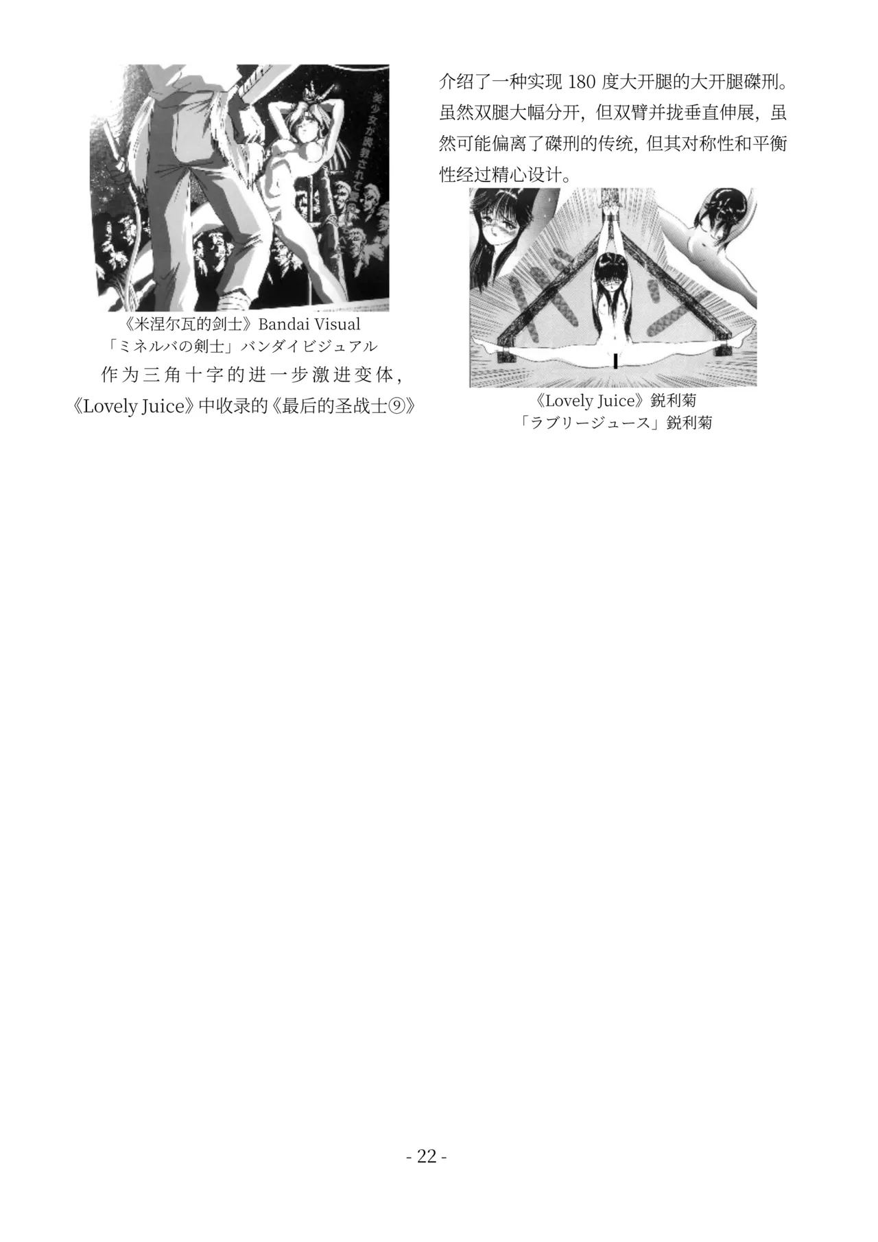 encyclopedia of crucifixion - Page 23