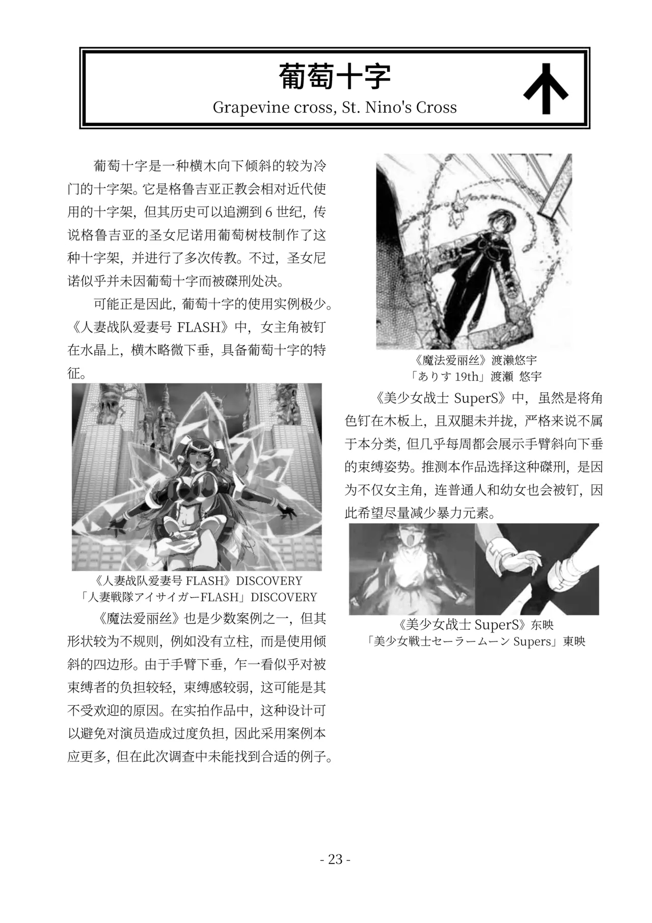 encyclopedia of crucifixion - Page 24