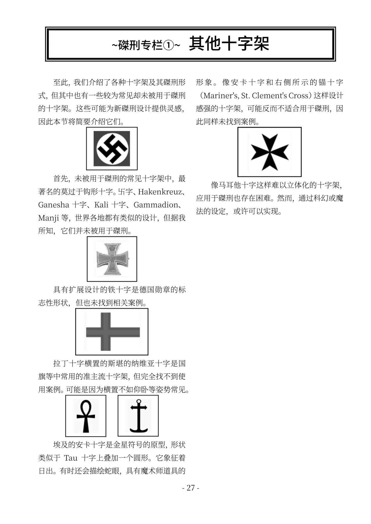 encyclopedia of crucifixion - Page 28