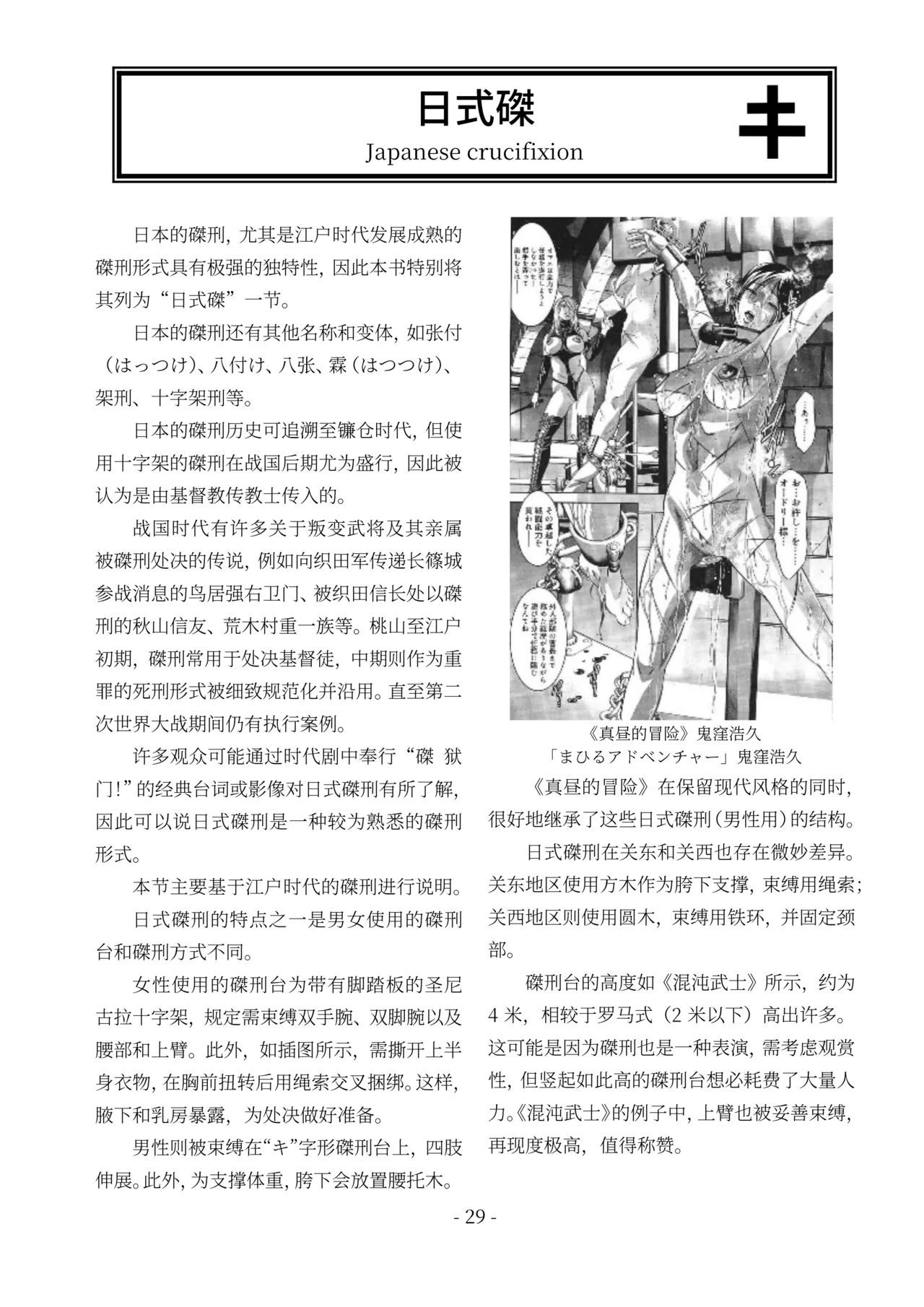 encyclopedia of crucifixion - Page 30