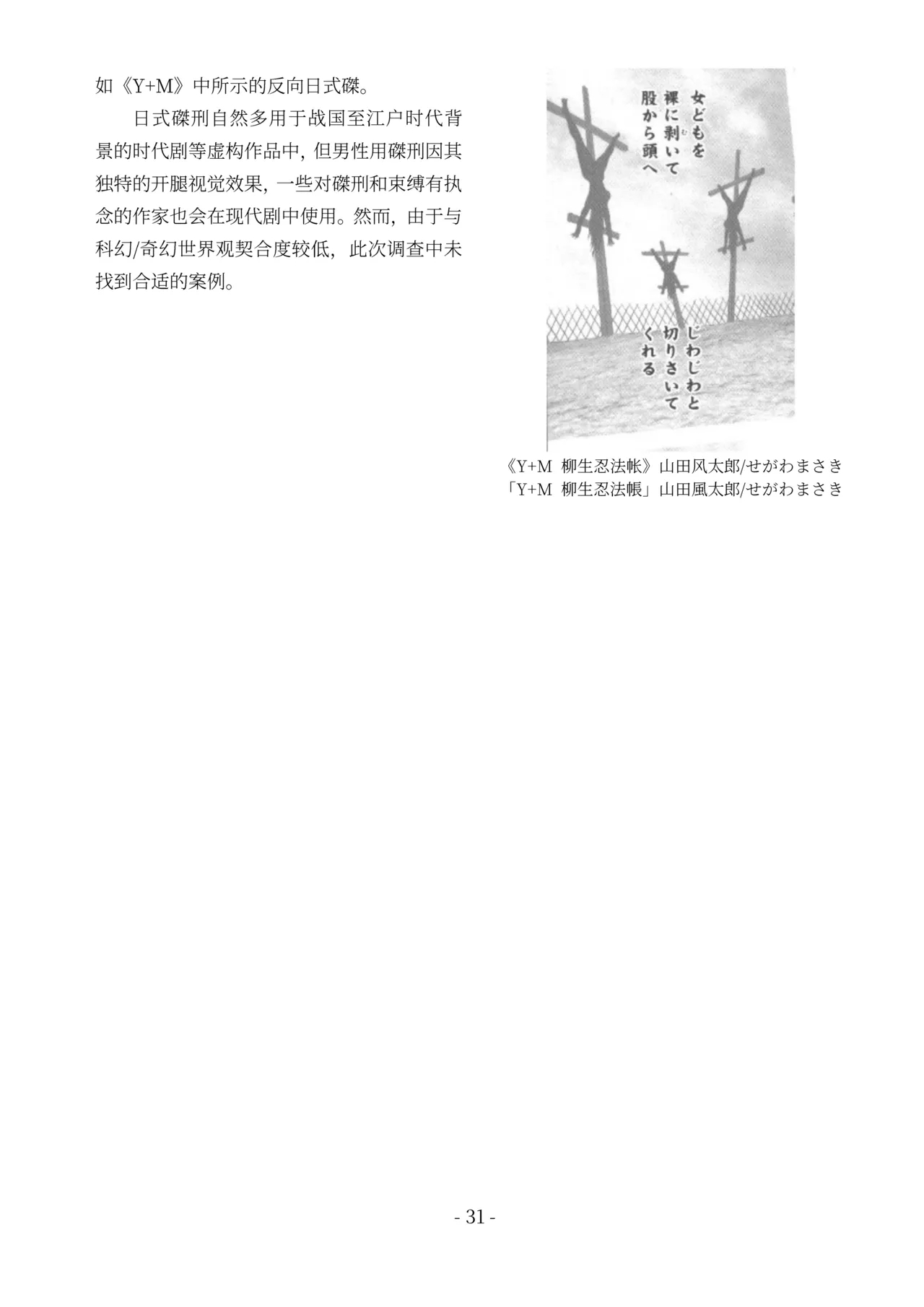 encyclopedia of crucifixion - Page 32