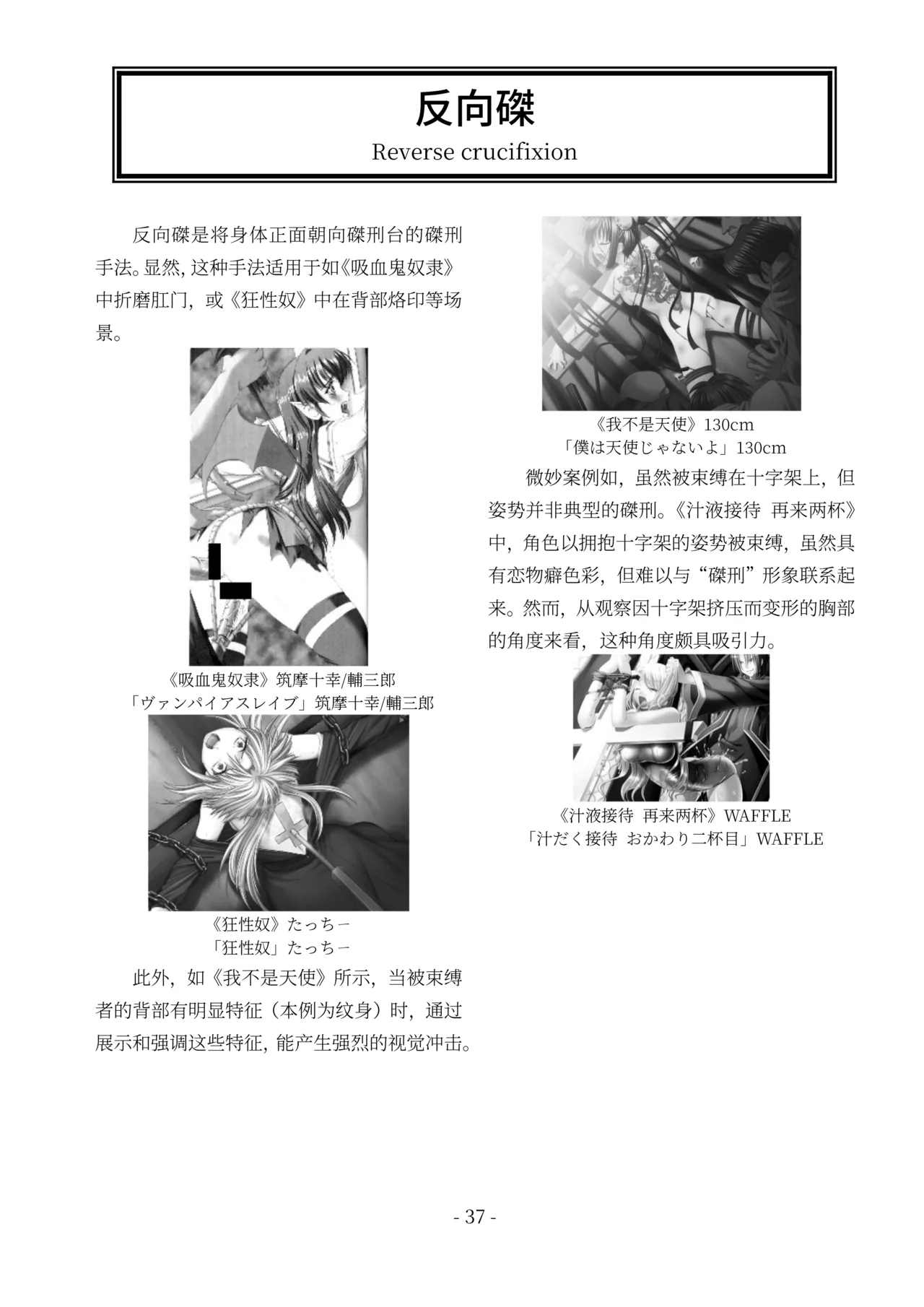encyclopedia of crucifixion - Page 38