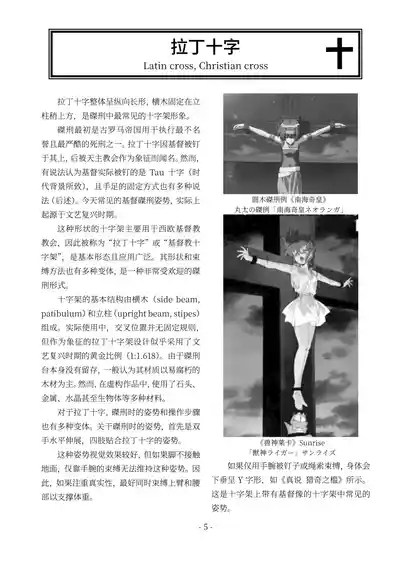 encyclopedia of crucifixion 6