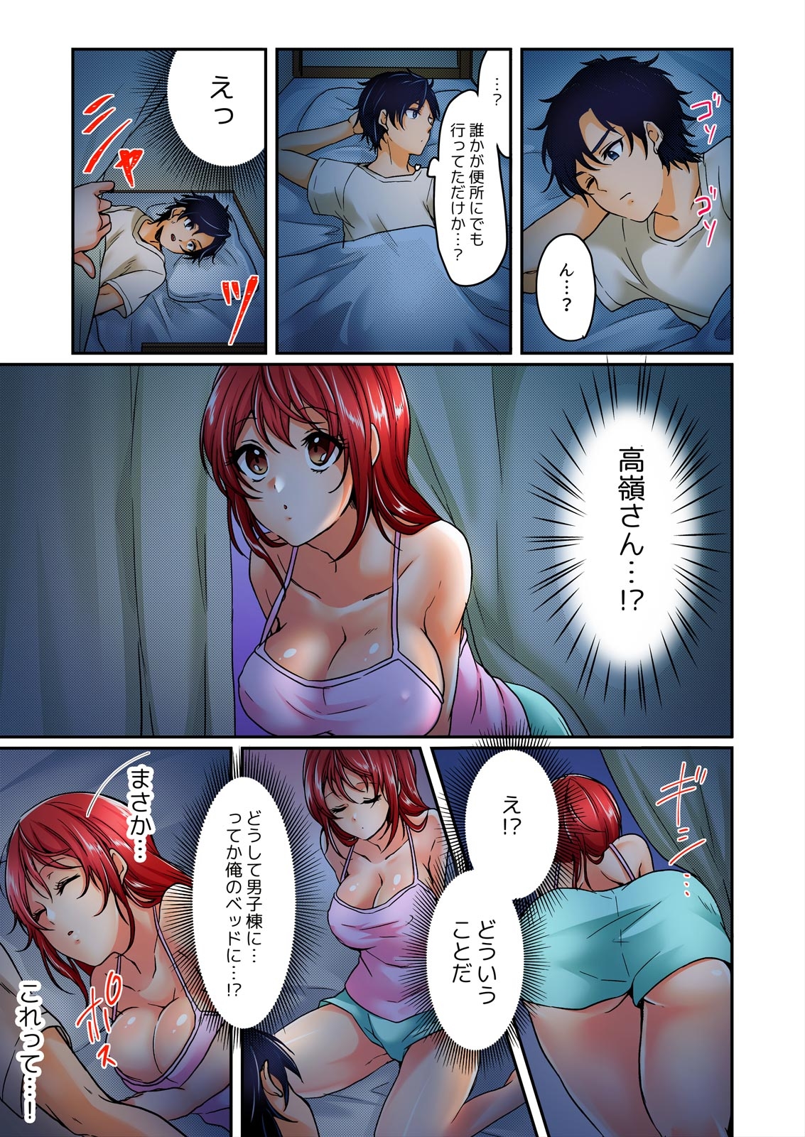 Yagai gasshuku-chū, o morashi shi chatta ano musume ni hametemita - Page 9