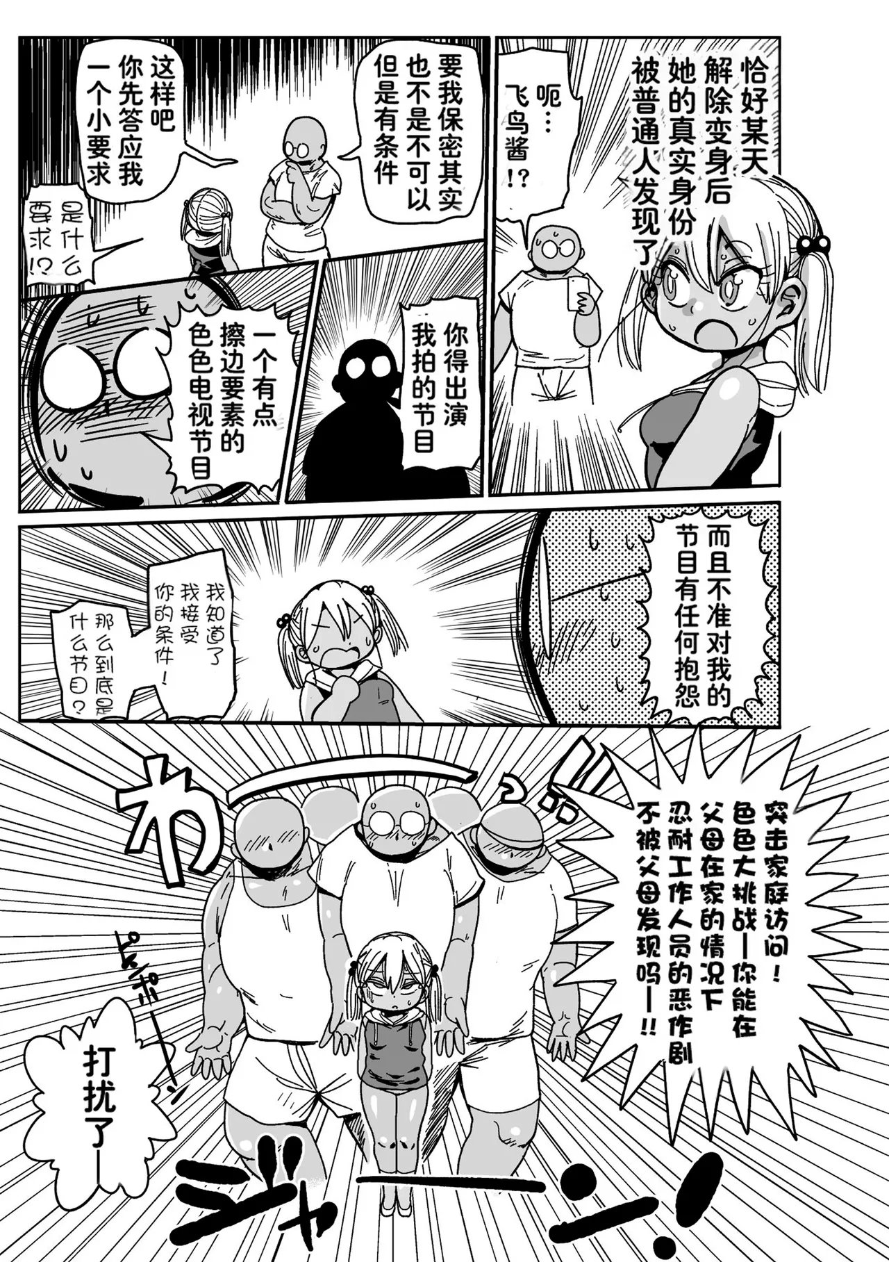 Yousei no Mahou Shoujo Ganbaru! - Page 7