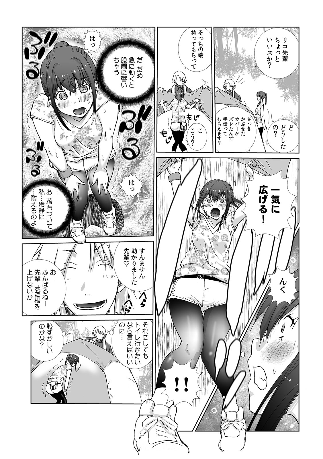Senpaito omorashi etchi 〜 itazura shitara choro tto hassha!? - Page 11