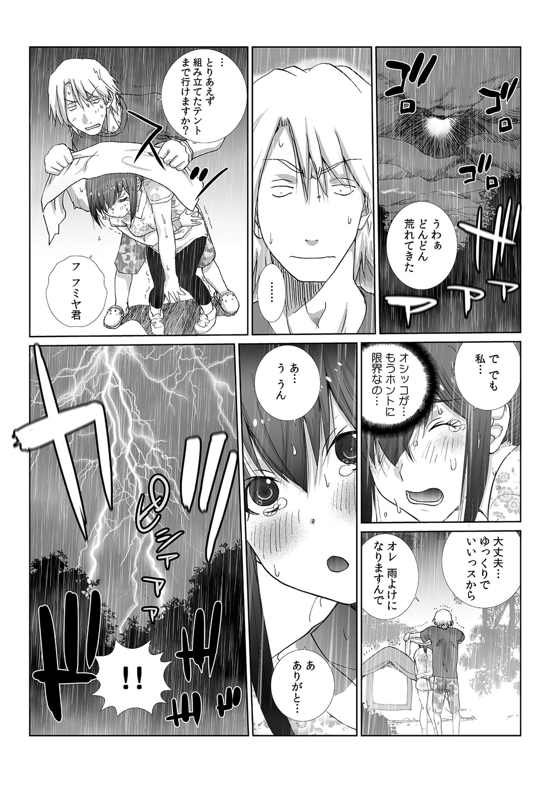 Senpaito omorashi etchi 〜 itazura shitara choro tto hassha!? - Page 17