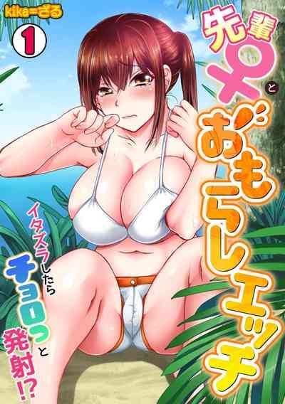 Senpaito omorashi etchi 〜 itazura shitara choro tto hassha!? 0