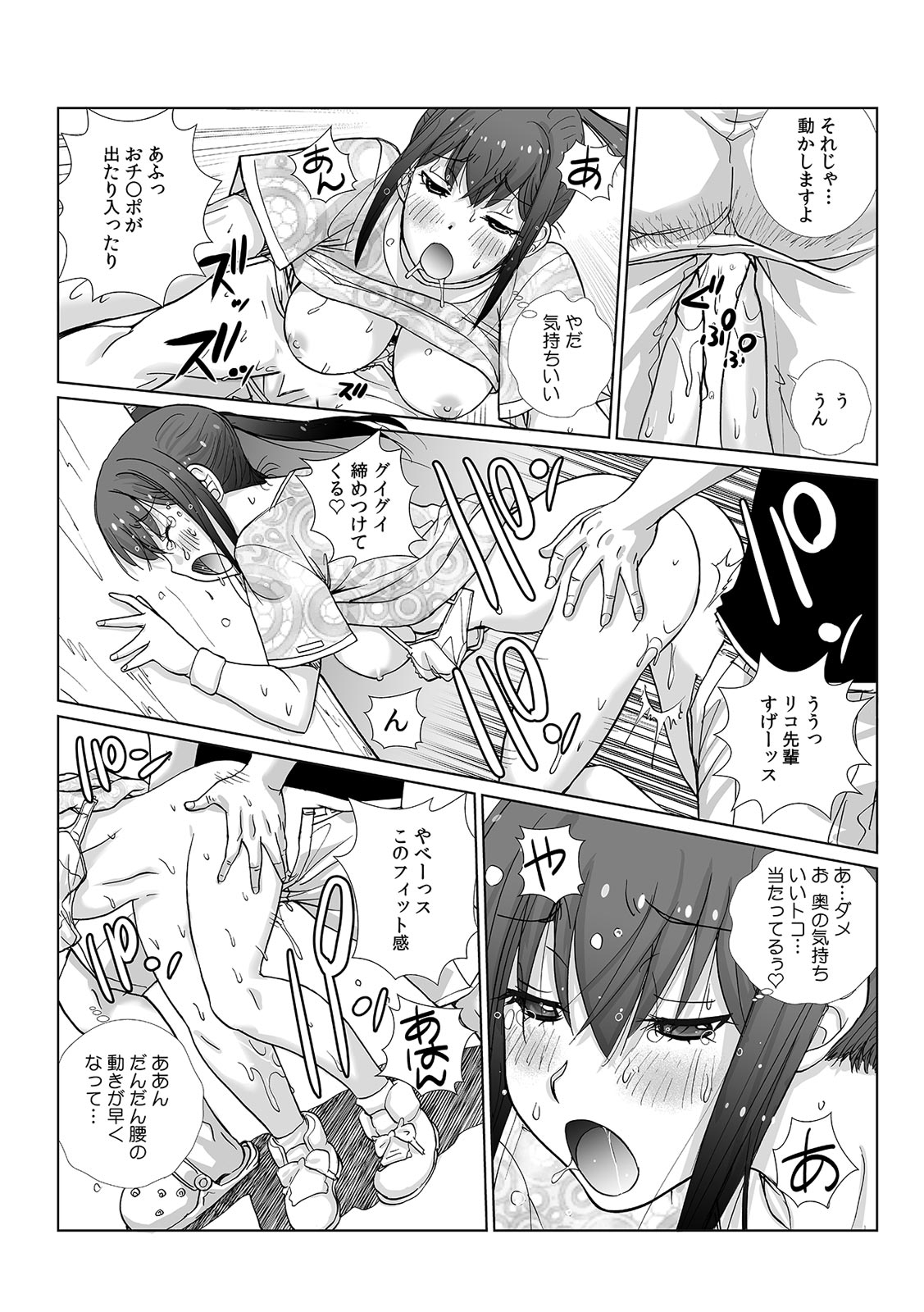 Senpaito omorashi etchi 〜 itazura shitara choro tto hassha!? - Page 45