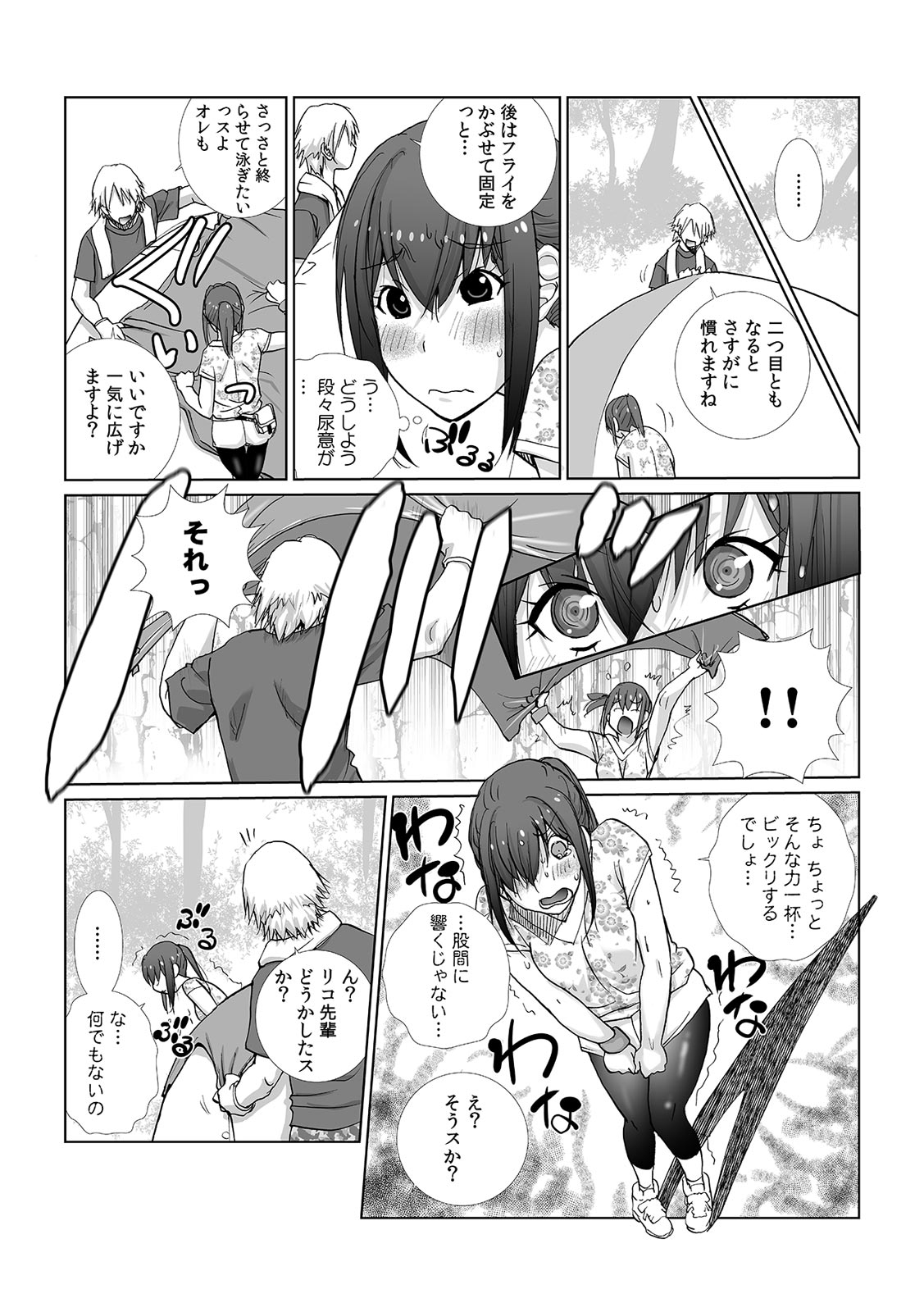 Senpaito omorashi etchi 〜 itazura shitara choro tto hassha!? - Page 7