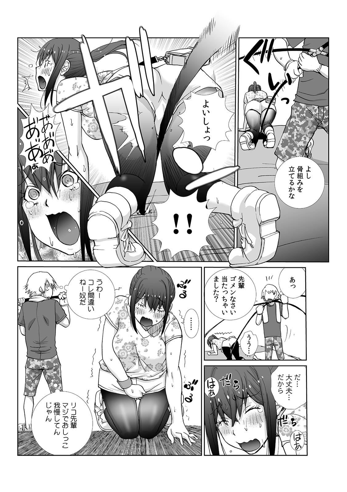 Senpaito omorashi etchi 〜 itazura shitara choro tto hassha!? - Page 9