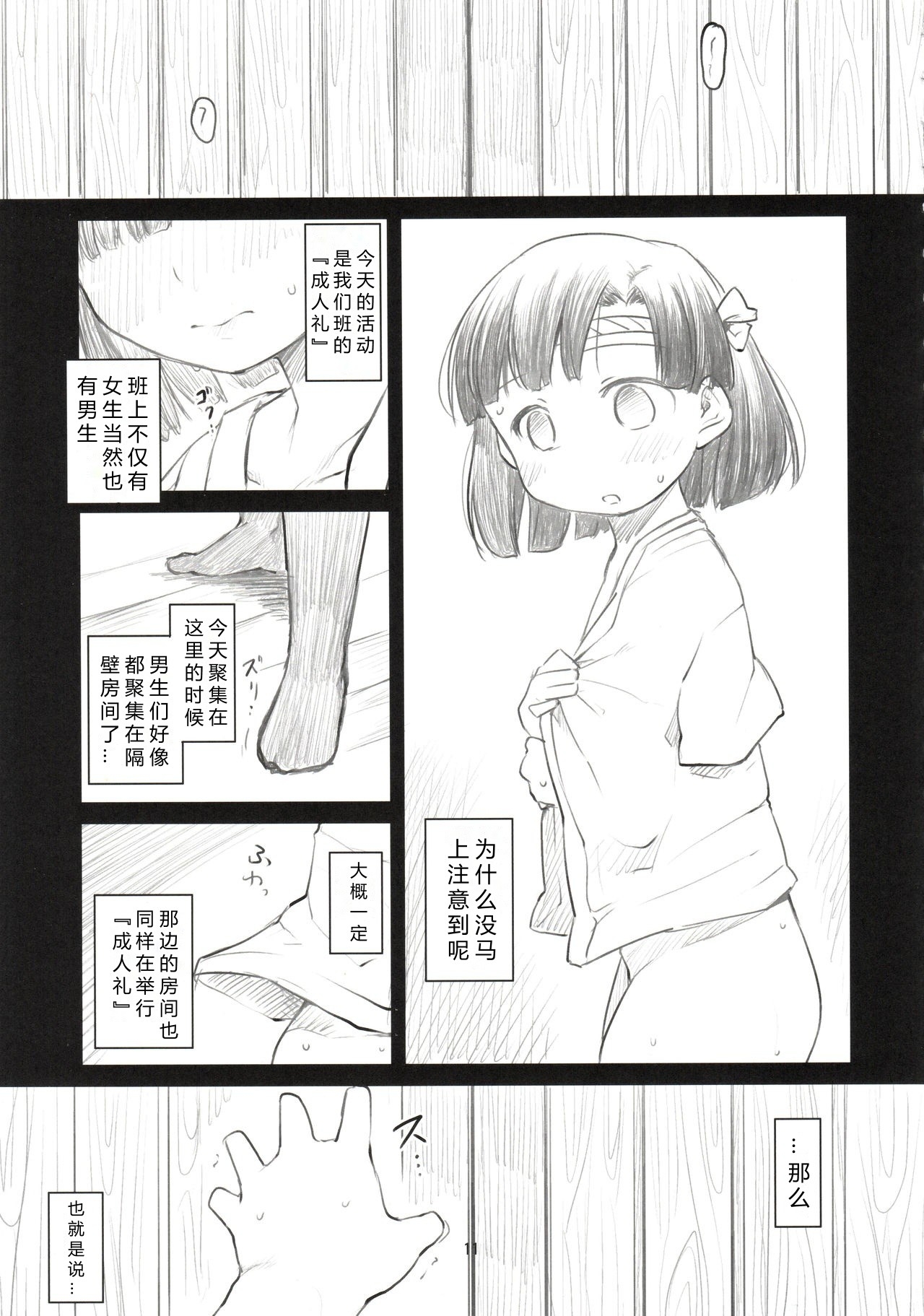 Sweet Madrigal 4 - Page 12