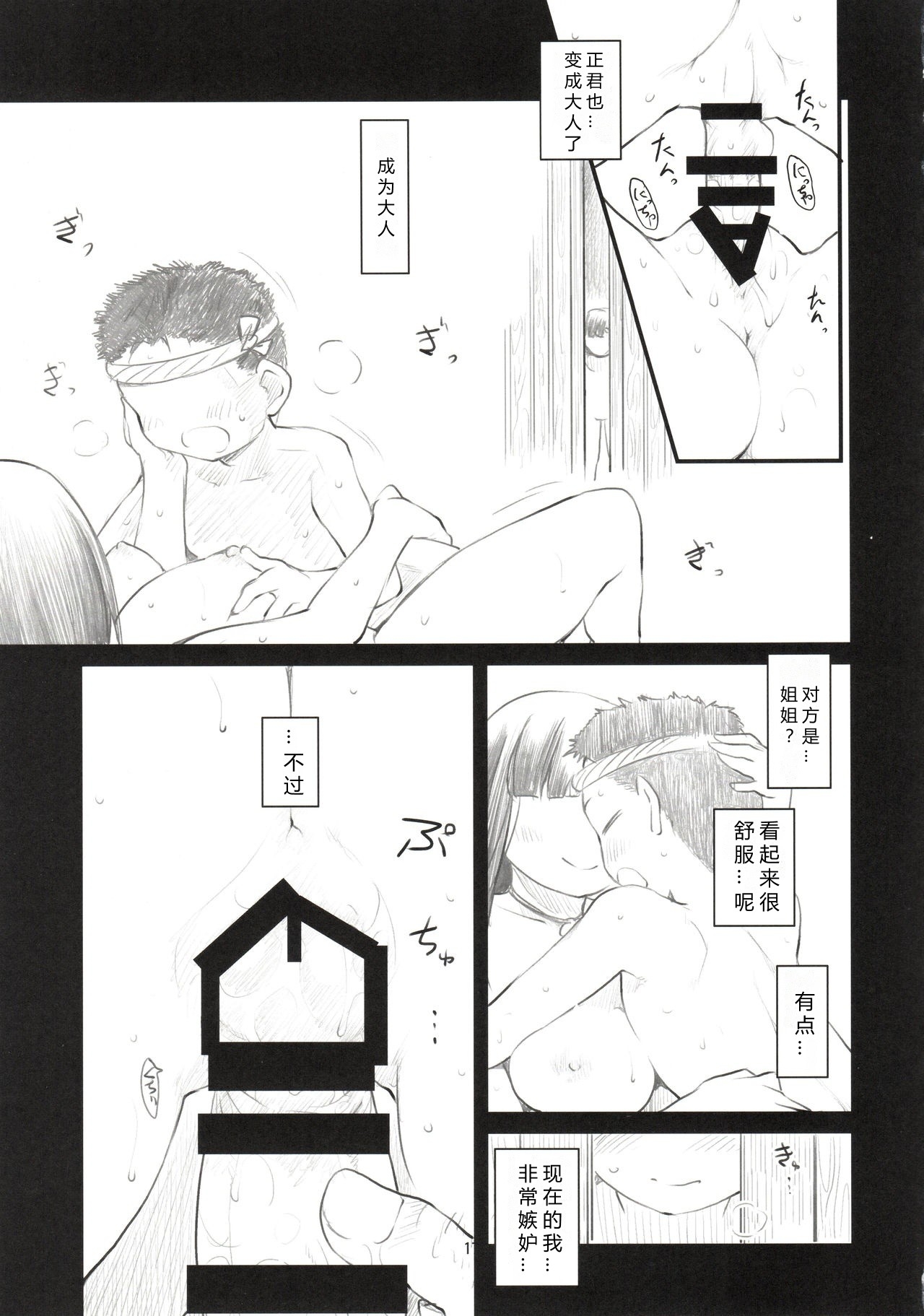 Sweet Madrigal 4 - Page 18