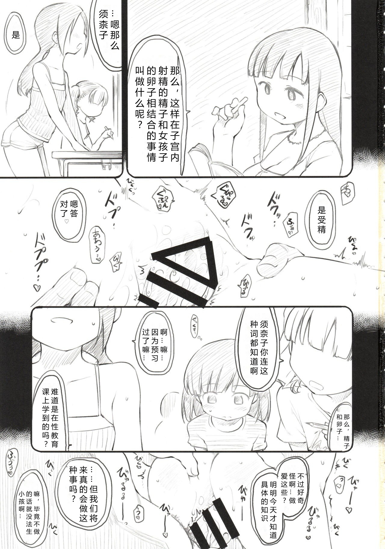 Sweet Madrigal 4 - Page 2