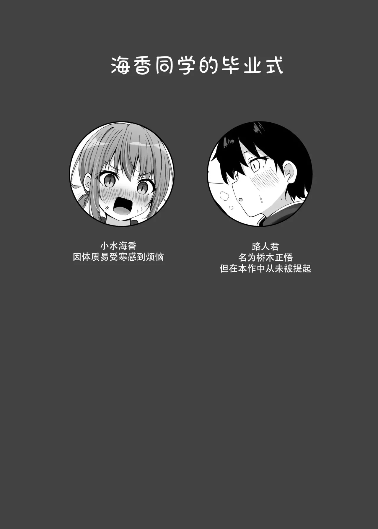 UmikoUmika's graduation ceremony - Page 2