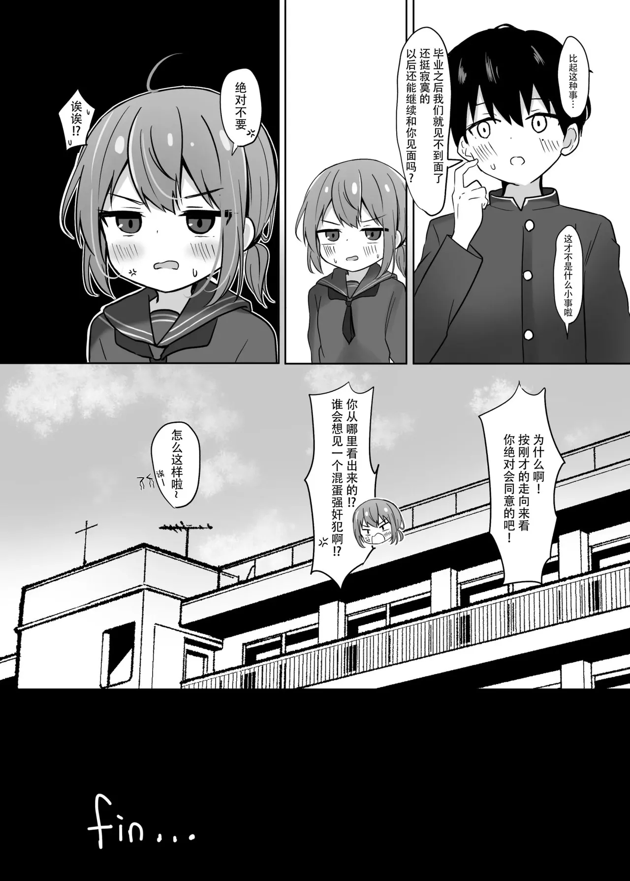 UmikoUmika's graduation ceremony - Page 27