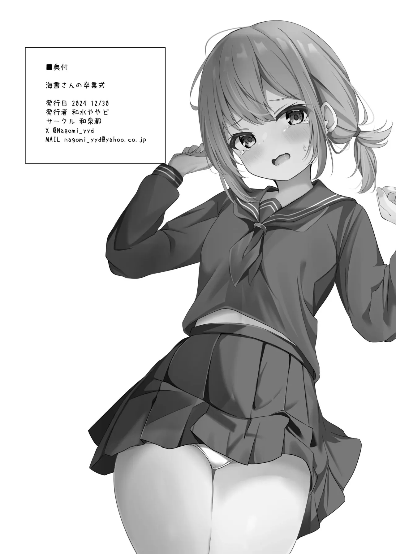 UmikoUmika's graduation ceremony - Page 29