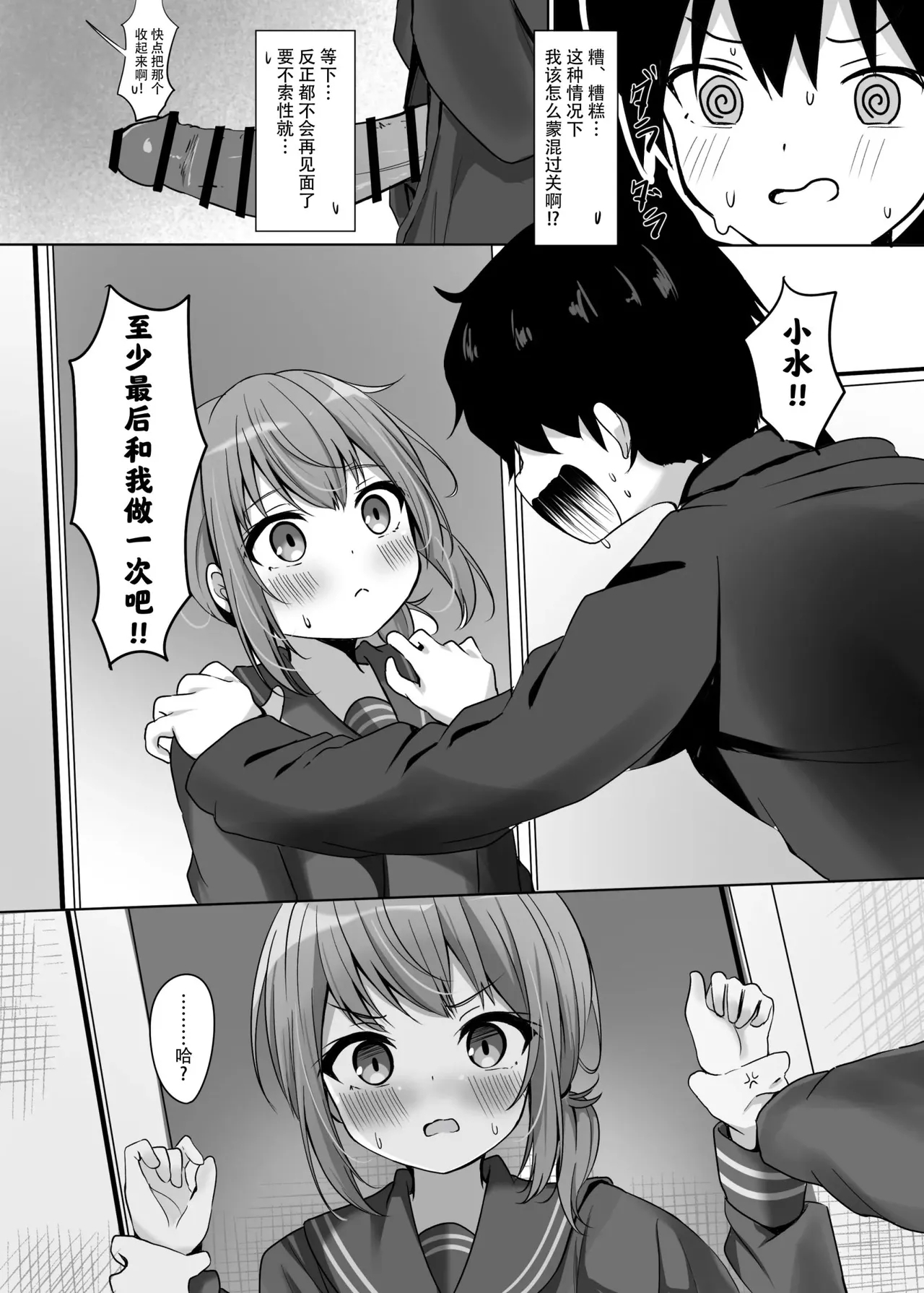 UmikoUmika's graduation ceremony - Page 7
