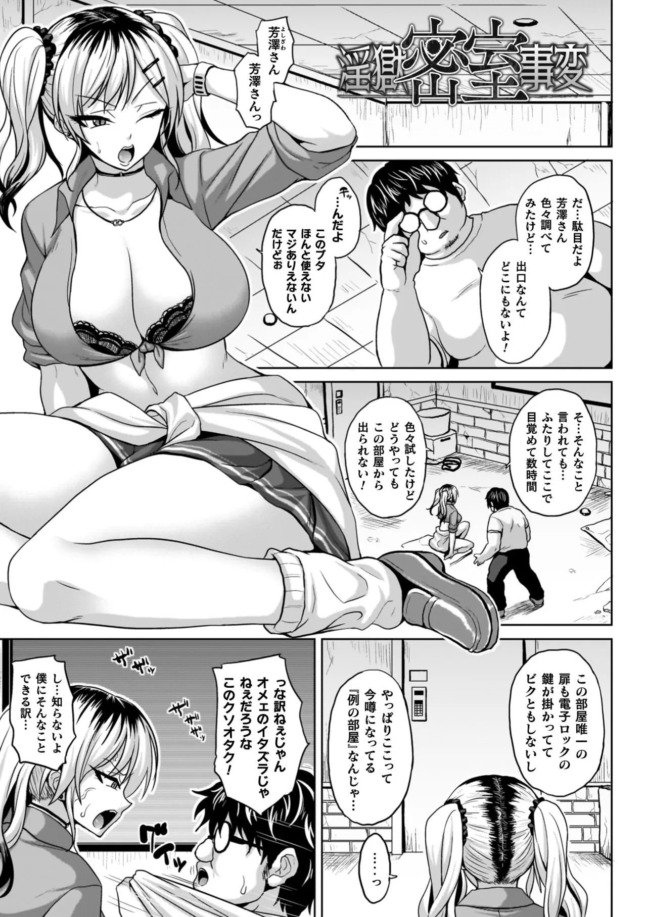 Ingoku Misshitsu Jihen - The Lewd Chamber Incident - Page 5