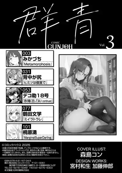 COMIC Gunjou Vol.3 1