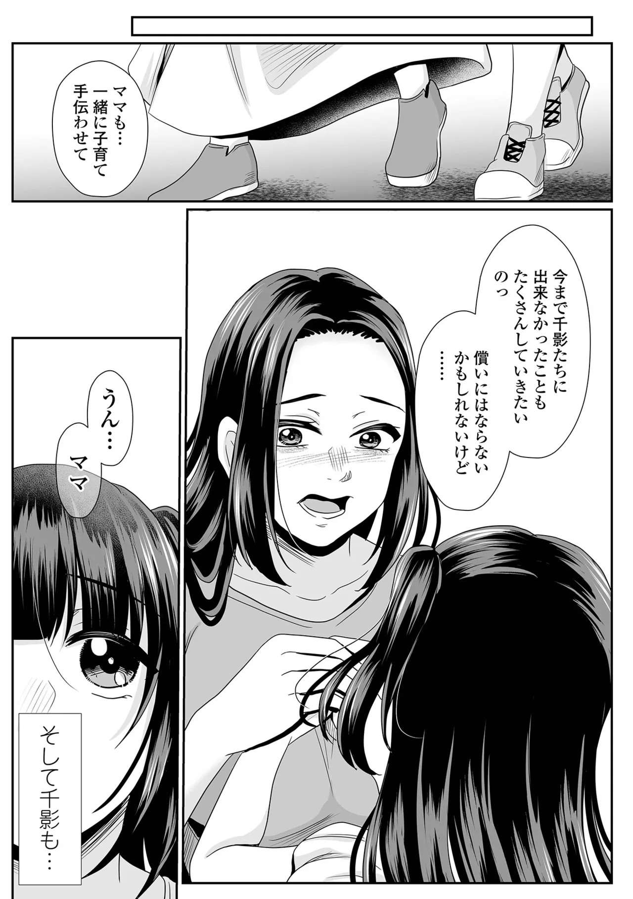 COMIC Mate Legend Vol.63 2025-06 - Page 21