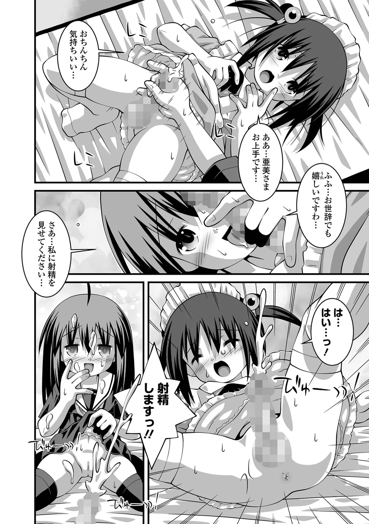 COMIC Mate Legend Vol.63 2025-06 - Page 248