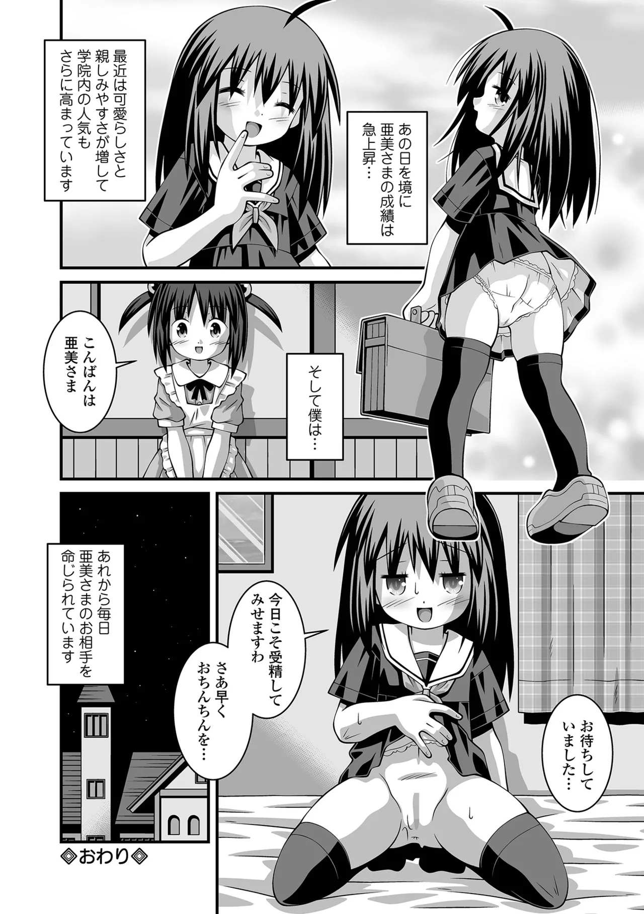 COMIC Mate Legend Vol.63 2025-06 - Page 252